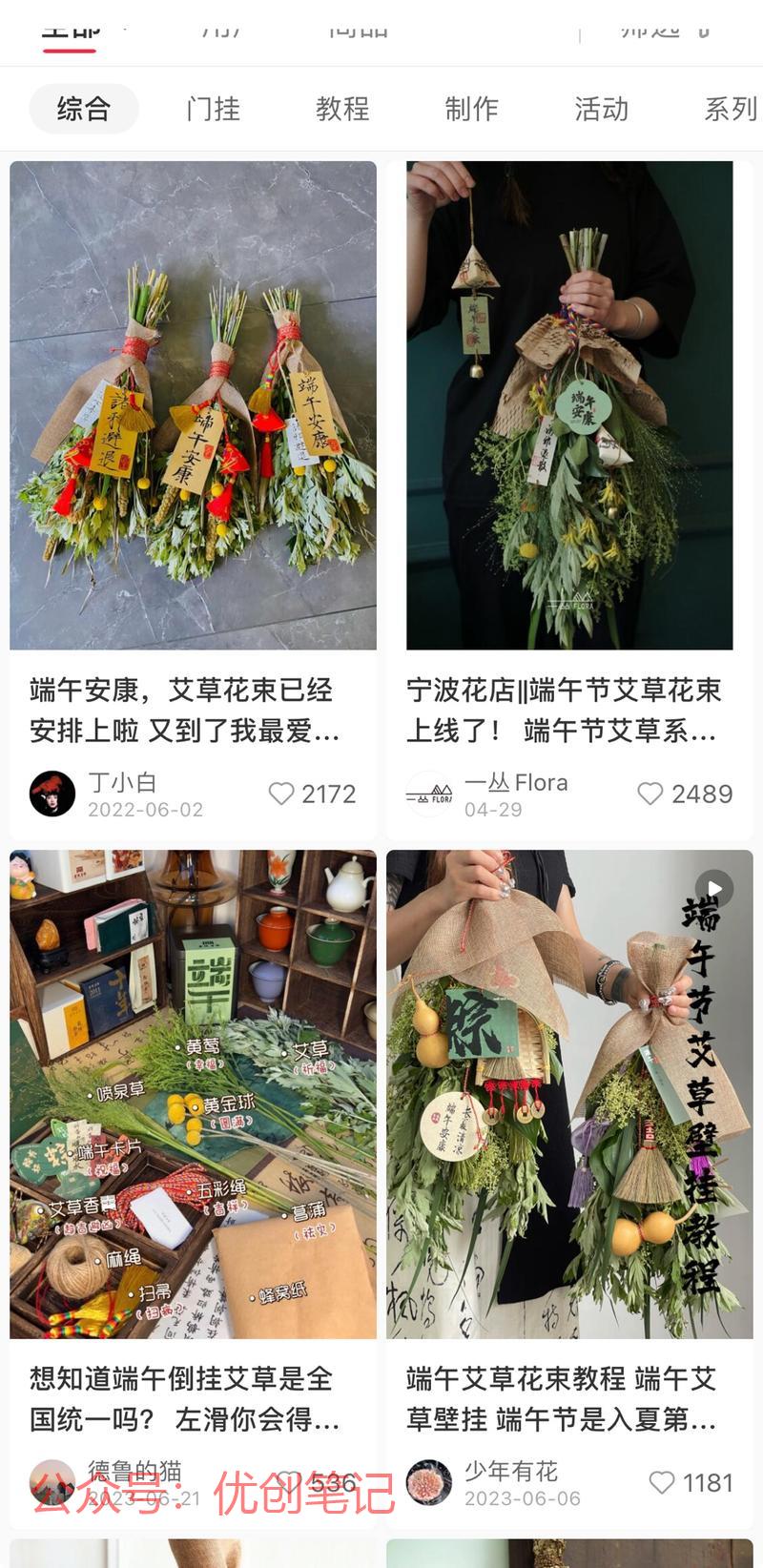 端午临近，新式艾草花束…#情报-搞钱线报📢论坛-网创交流-优创圈